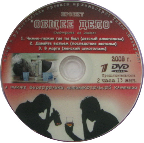 Постер Проект "Общее дело", официальный DVD