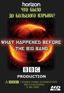 Постер Что было до Большого взрыва?