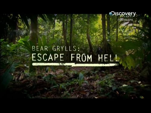 Постер Bear Grylls: Escape from hell