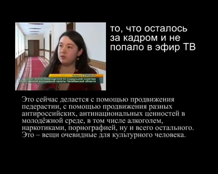 Скриншот 4 Содомия - выбор молодежной палаты Челябинской области?